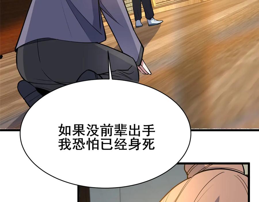 193地魄玄石-都市极品医神-破界互动（第16张）