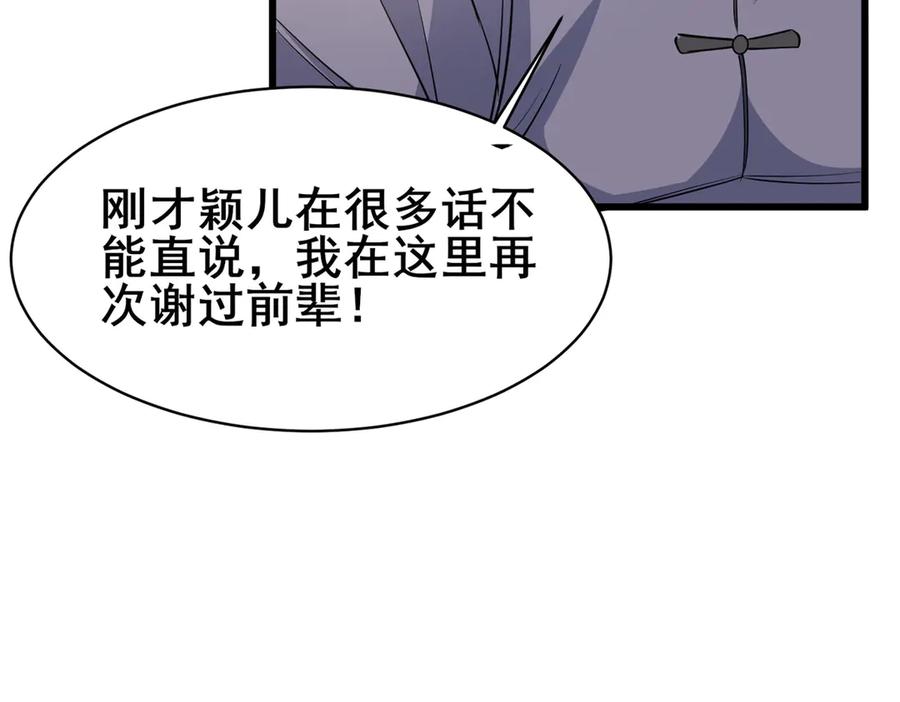 193地魄玄石-都市极品医神-破界互动（第18张）