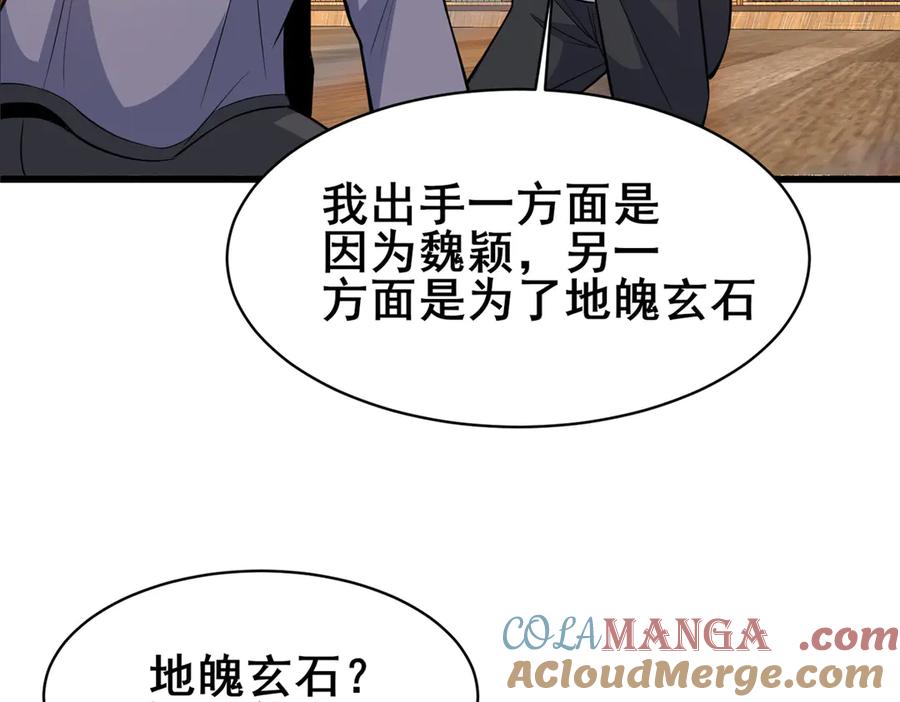 193地魄玄石-都市极品医神-破界互动（第21张）