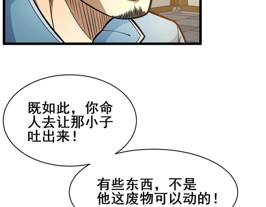 194快突破了-都市极品医神-破界互动（第38张）