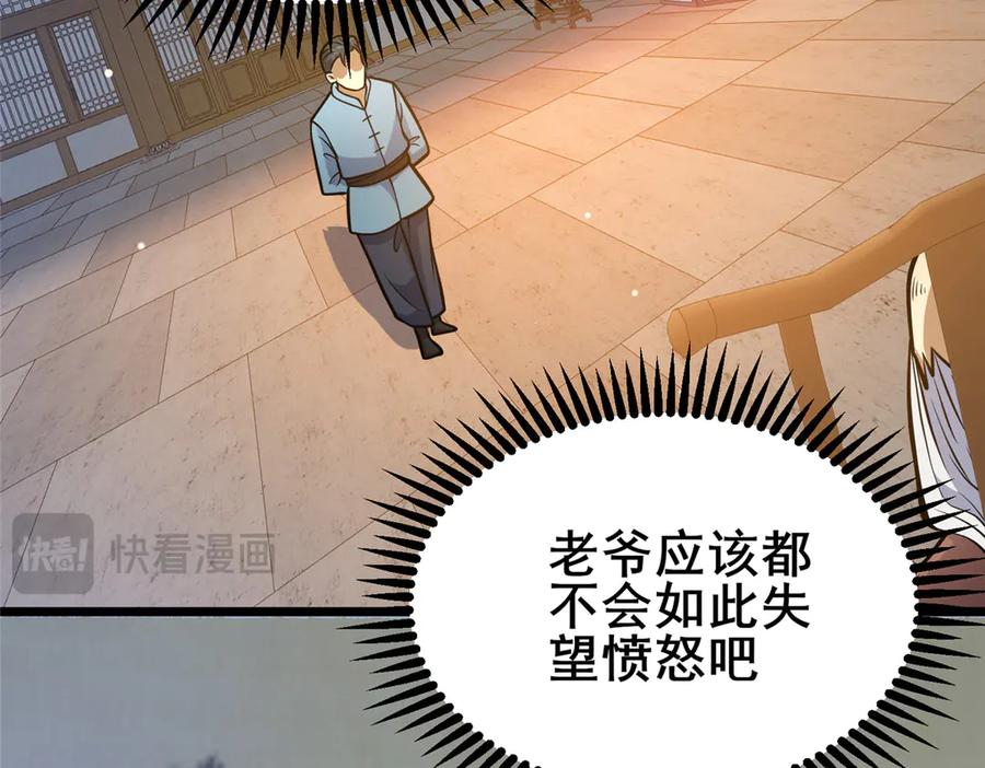194快突破了-都市极品医神-破界互动（第31张）