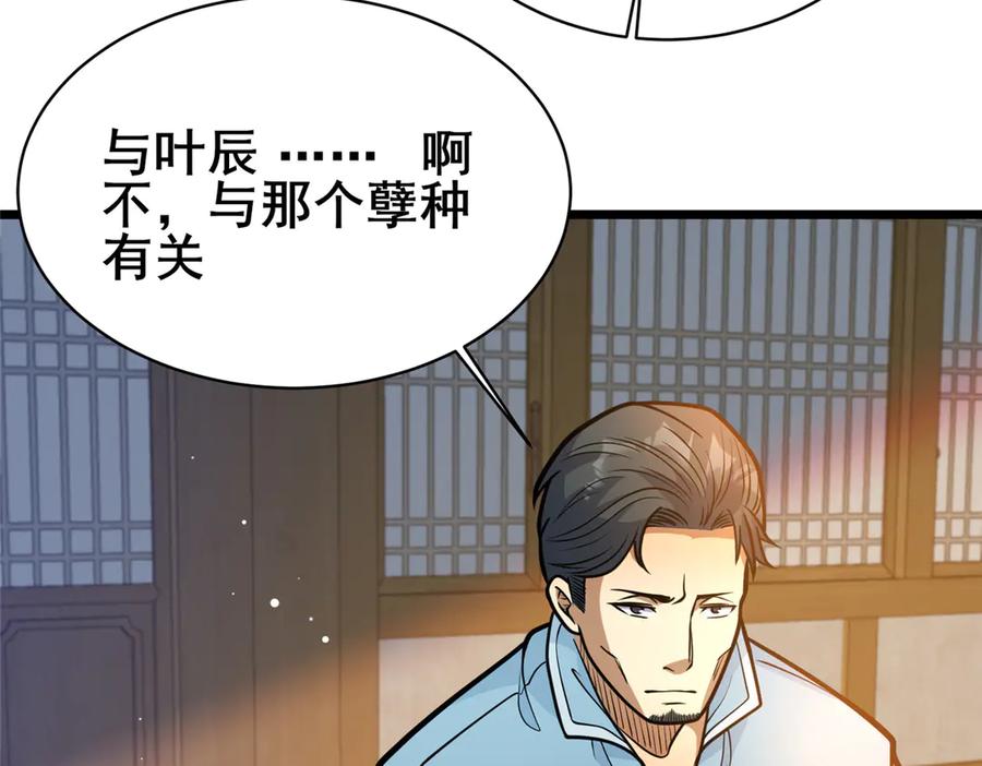 194快突破了-都市极品医神-破界互动（第12张）