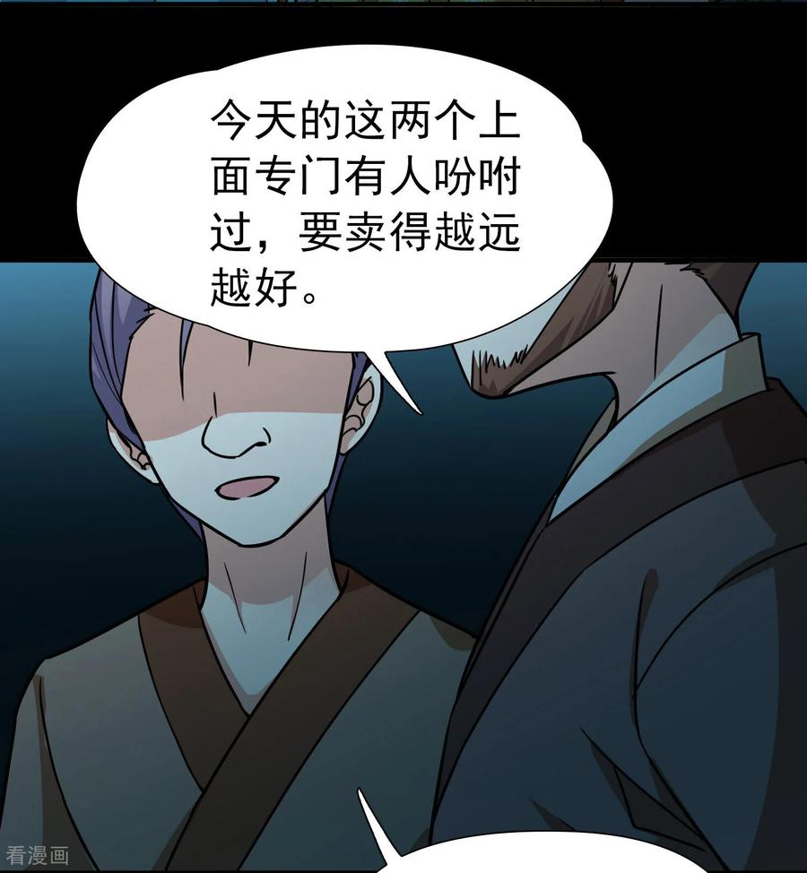 第2季第243话出逃2-寻找前世之旅-飒飒动漫（第14张）
