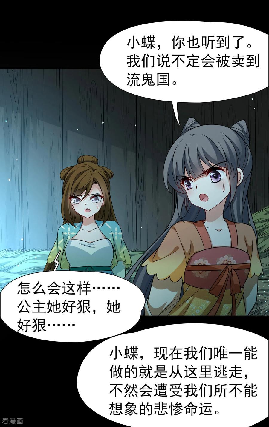 第2季第243话出逃2-寻找前世之旅-飒飒动漫（第18张）