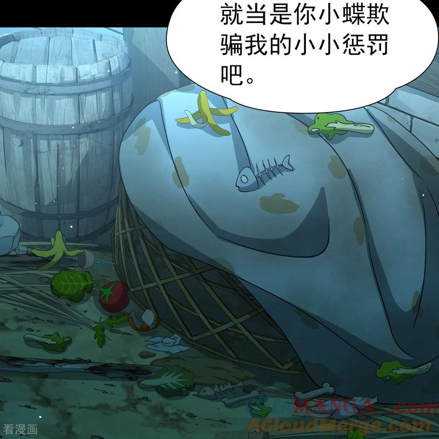 第2季第244话小蝶的决定1-寻找前世之旅-飒飒动漫（第25张）