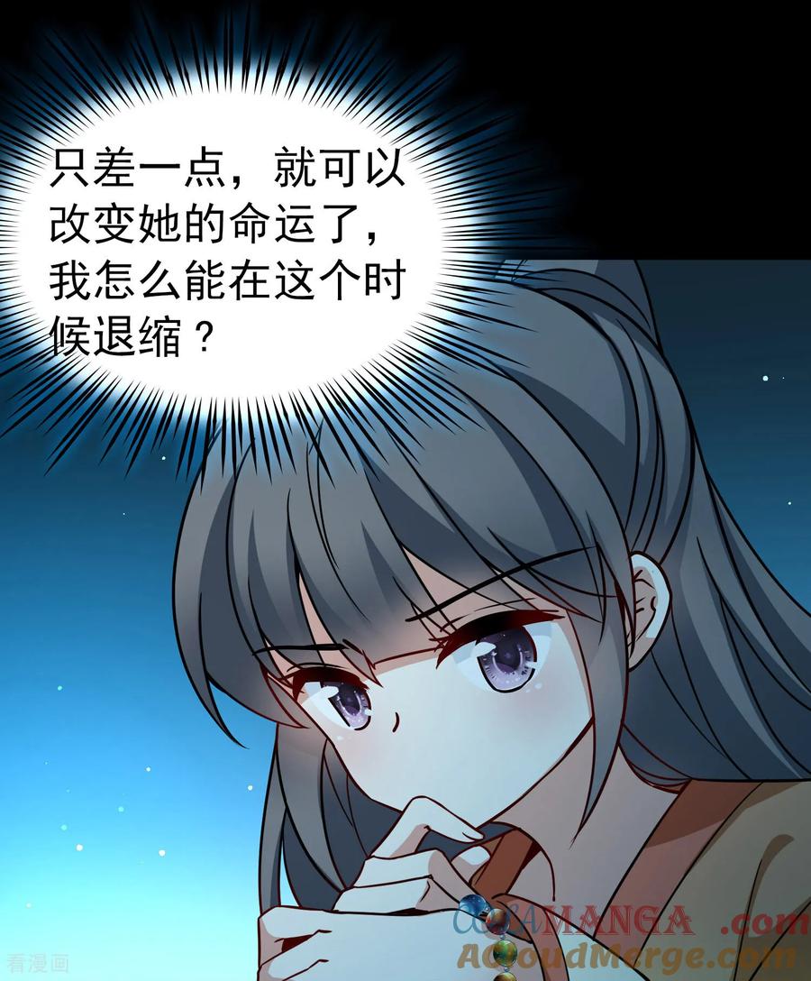 第2季第244话小蝶的决定1-寻找前世之旅-飒飒动漫（第29张）