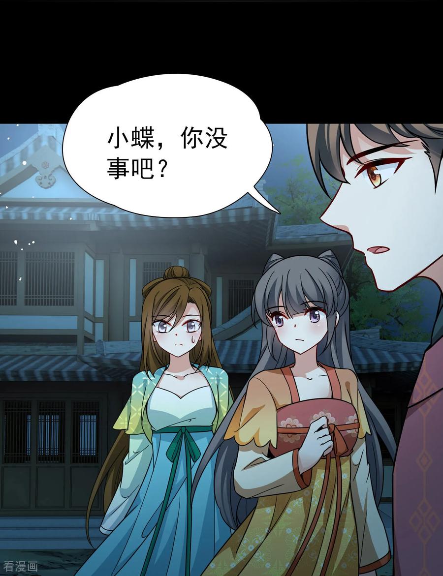 第2季第246话黄金树1-寻找前世之旅-飒飒动漫（第20张）