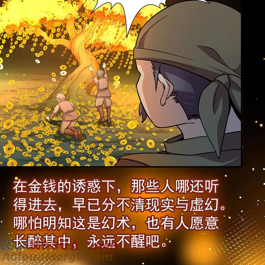 第2季第246话黄金树1-寻找前世之旅-飒飒动漫（第7张）
