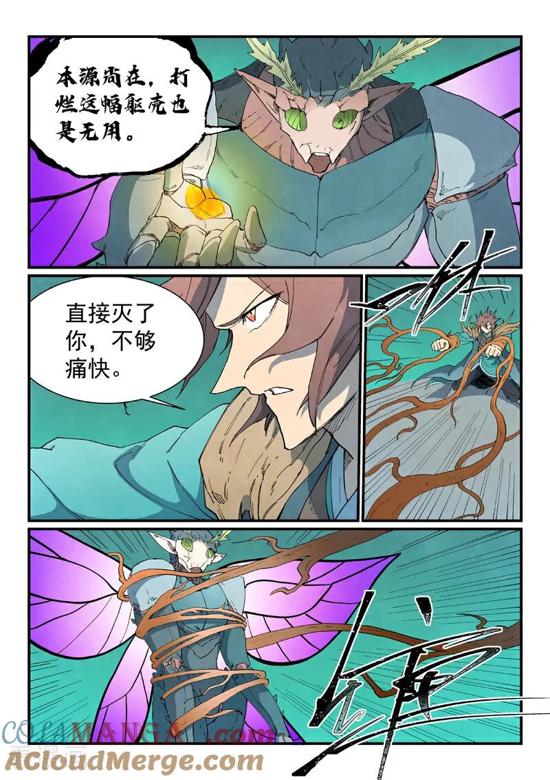 第789话-星武神诀-发飙的蜗牛（第8张）