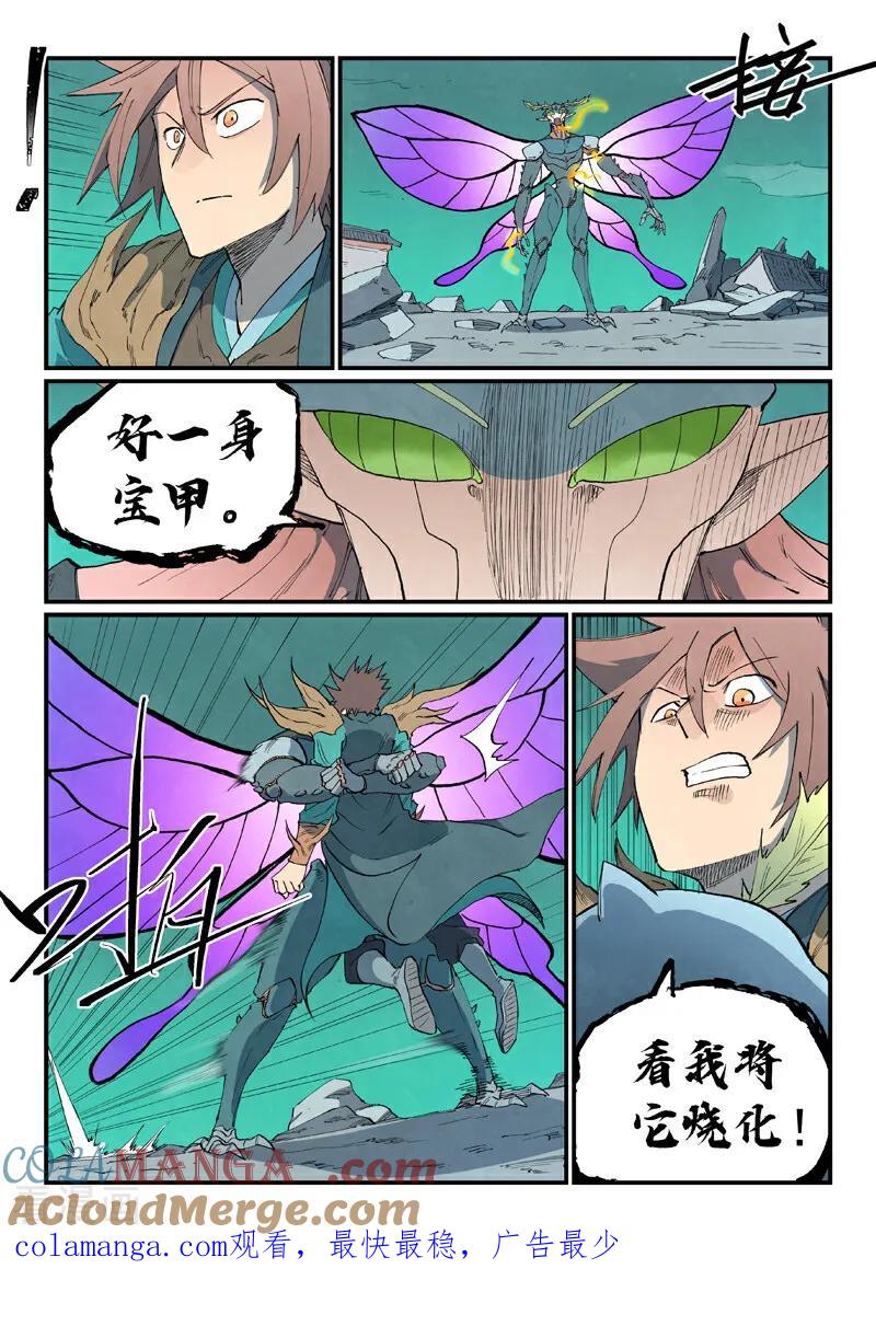 第789话-星武神诀-发飙的蜗牛（第10张）