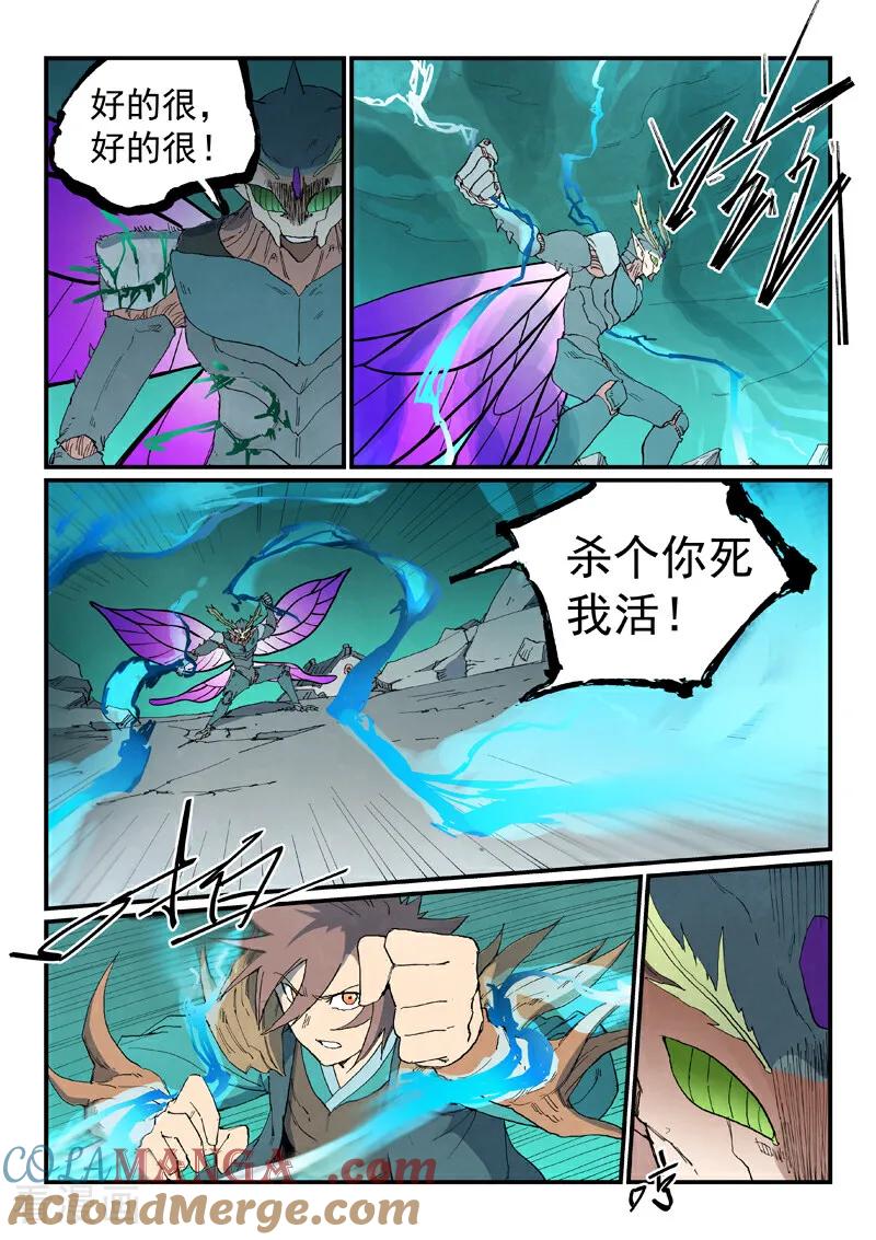 第789话-星武神诀-发飙的蜗牛（第3张）