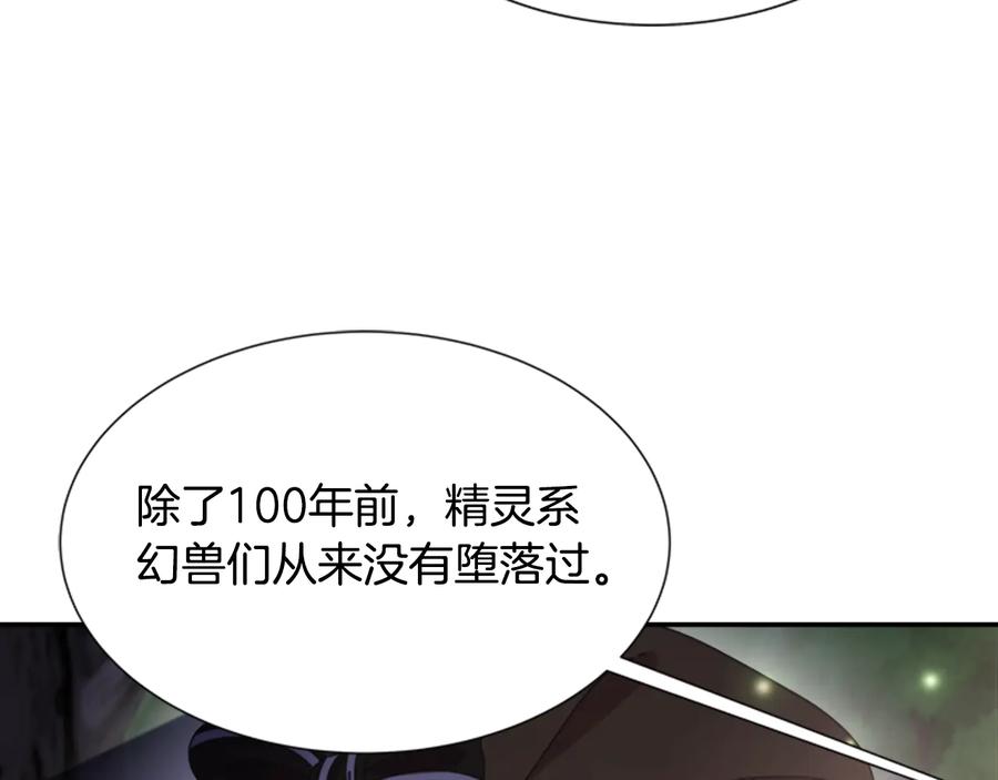 第98话精灵大作战-重生为魔王的女儿-Yeowool（原著）+ Eunmin（作者）（第3张）