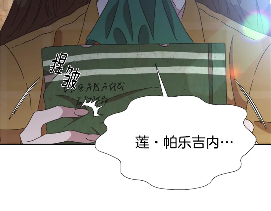 第106话校庆开始，爸爸上线-重生为魔王的女儿-Yeowool（原著）+ Eunmin（作者）（第11张）