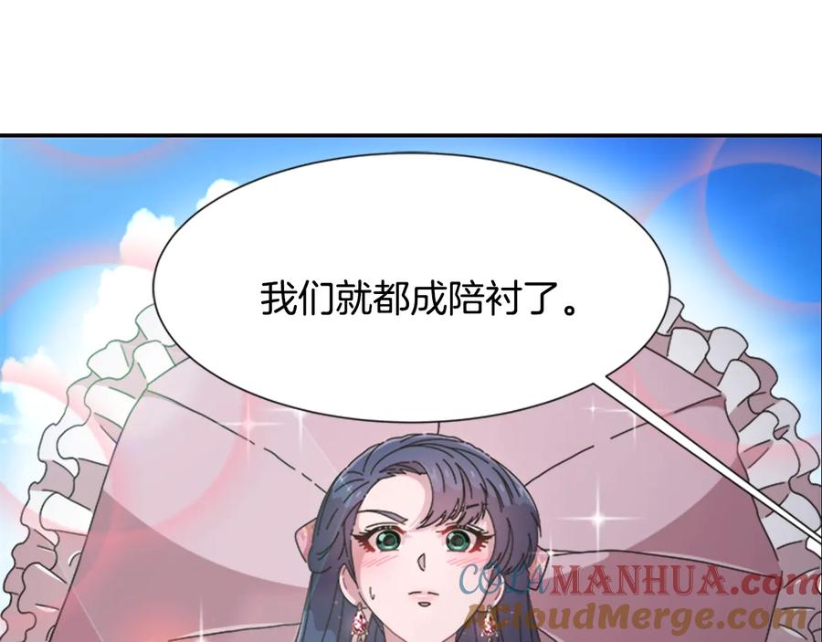 第113话无限修罗场-重生为魔王的女儿-Yeowool（原著）+ Eunmin（作者）（第13张）