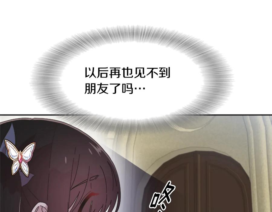 第117话会不会太早？！-重生为魔王的女儿-Yeowool（原著）+ Eunmin（作者）（第4张）