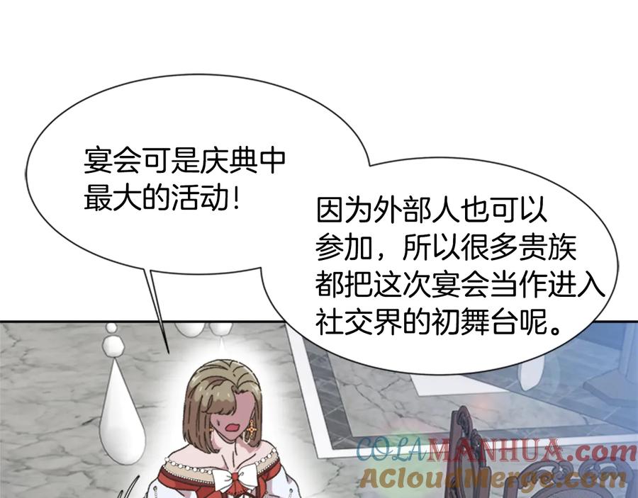 第117话会不会太早？！-重生为魔王的女儿-Yeowool（原著）+ Eunmin（作者）（第25张）