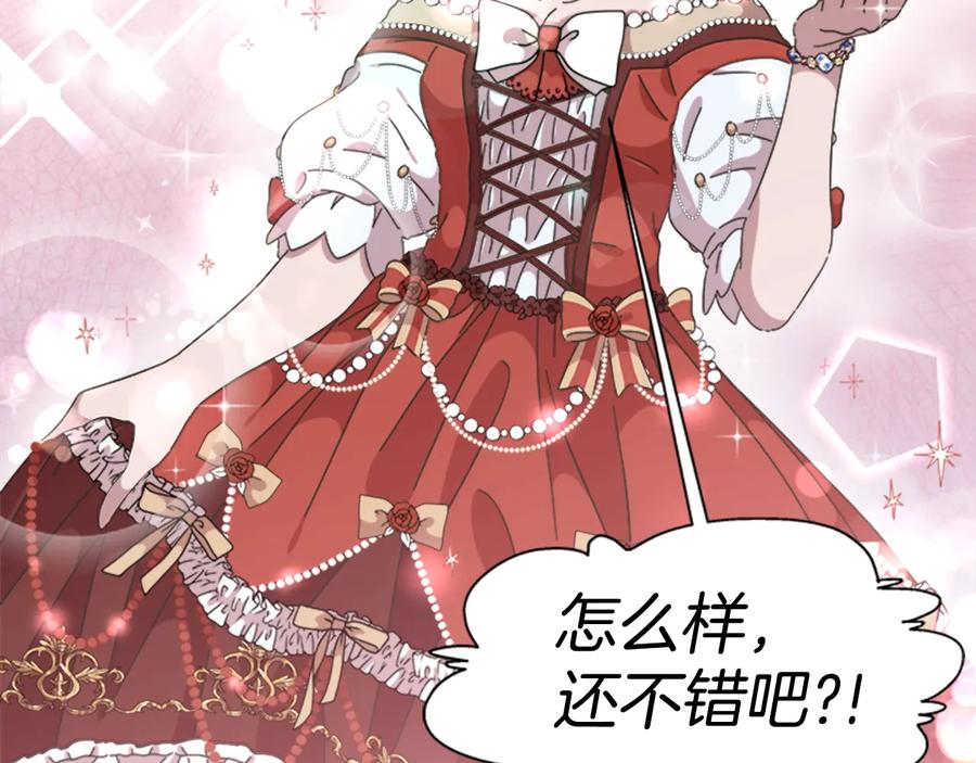 第117话会不会太早？！-重生为魔王的女儿-Yeowool（原著）+ Eunmin（作者）（第19张）