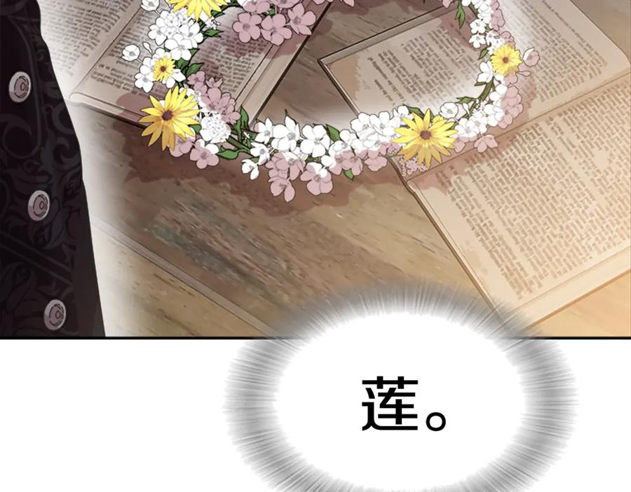 第118话宴会邀请-重生为魔王的女儿-Yeowool（原著）+ Eunmin（作者）（第26张）