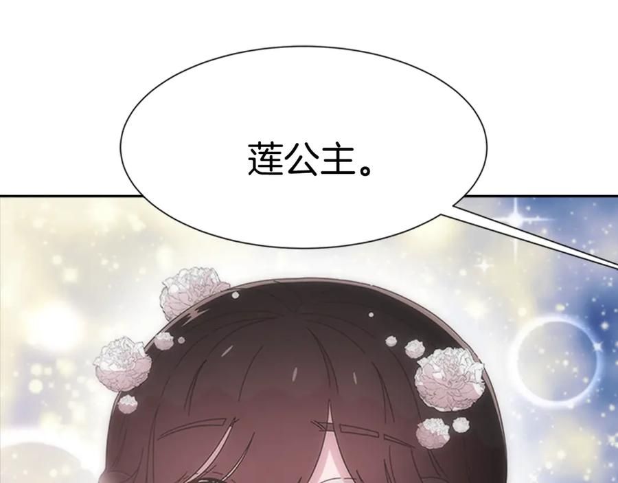 第118话宴会邀请-重生为魔王的女儿-Yeowool（原著）+ Eunmin（作者）（第12张）