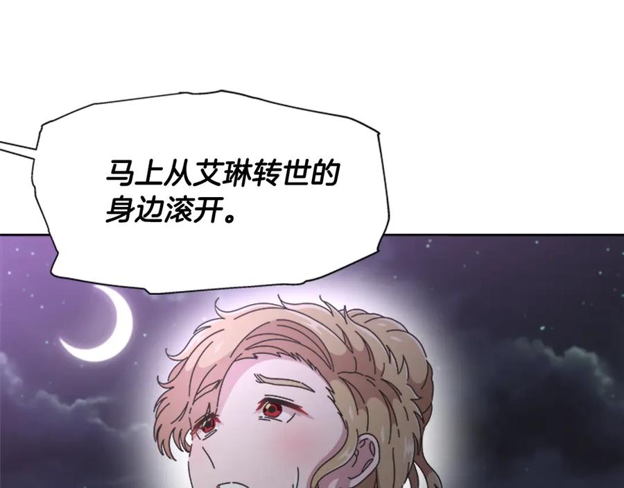 第120话我喜欢你-重生为魔王的女儿-Yeowool（原著）+ Eunmin（作者）（第18张）