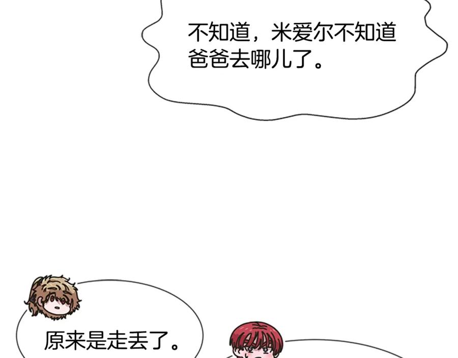 第123话谁的孩子-重生为魔王的女儿-Yeowool（原著）+ Eunmin（作者）（第22张）