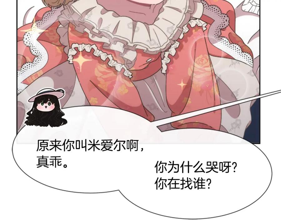 第123话谁的孩子-重生为魔王的女儿-Yeowool（原著）+ Eunmin（作者）（第19张）