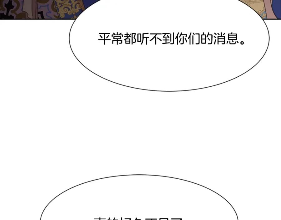 第125话碎片在爸爸身体里-重生为魔王的女儿-Yeowool（原著）+ Eunmin（作者）（第8张）