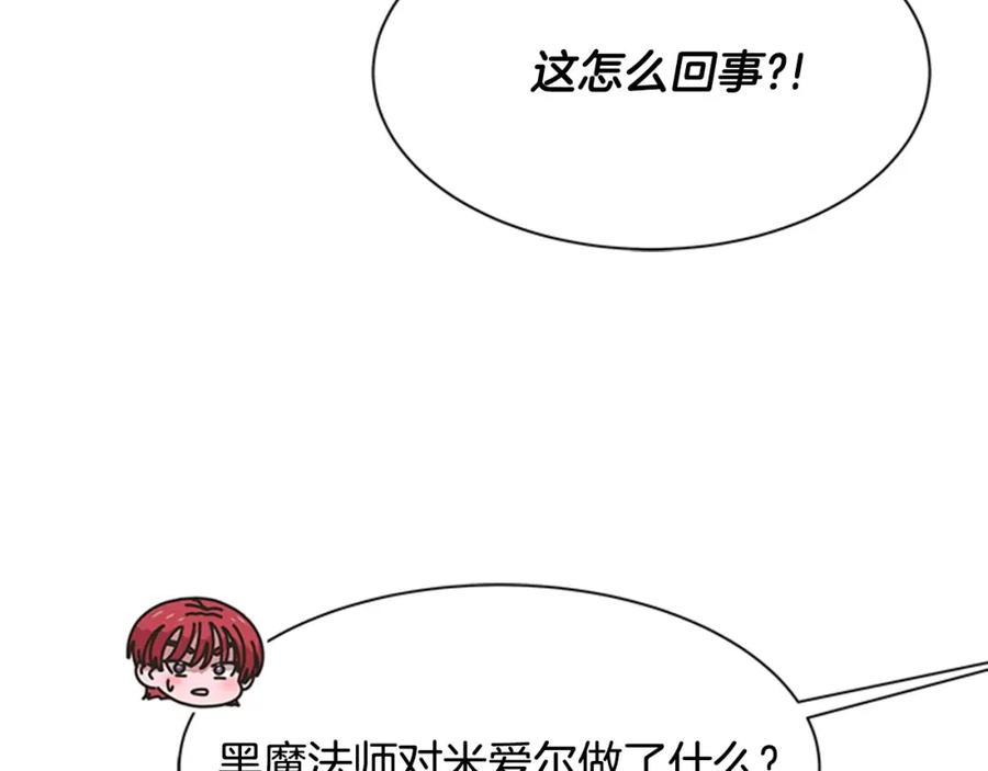 第127话米爱尔的秘密-重生为魔王的女儿-Yeowool（原著）+ Eunmin（作者）（第23张）