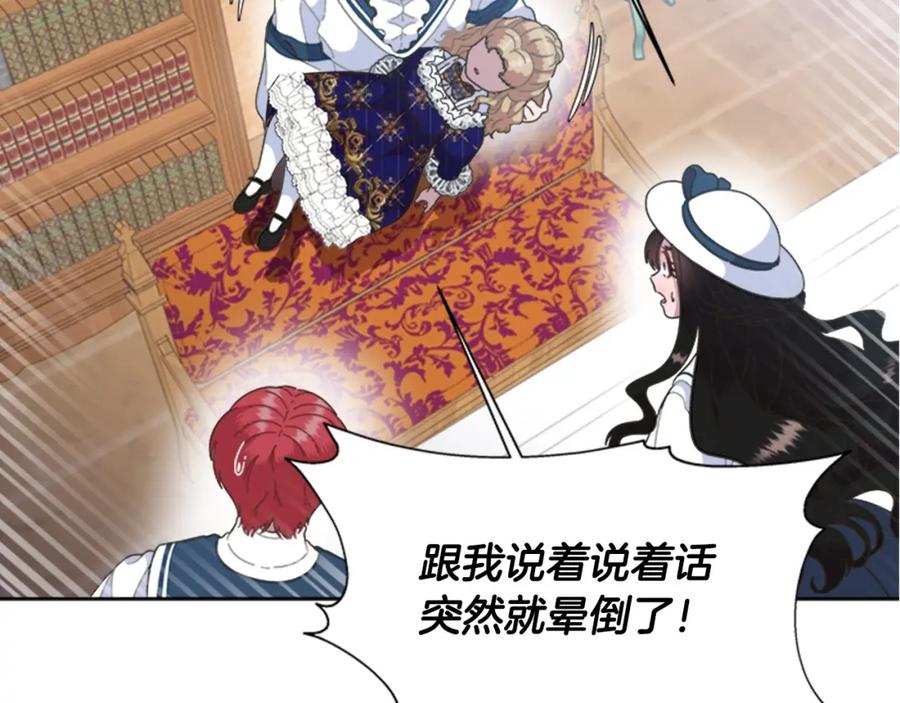 第127话米爱尔的秘密-重生为魔王的女儿-Yeowool（原著）+ Eunmin（作者）（第2张）