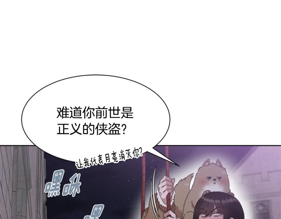 第128话再遇黑衣人-重生为魔王的女儿-Yeowool（原著）+ Eunmin（作者）（第20张）
