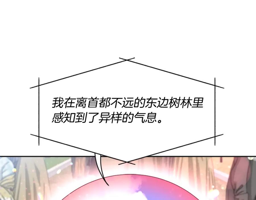 第130话森林的秘密-重生为魔王的女儿-Yeowool（原著）+ Eunmin（作者）（第15张）