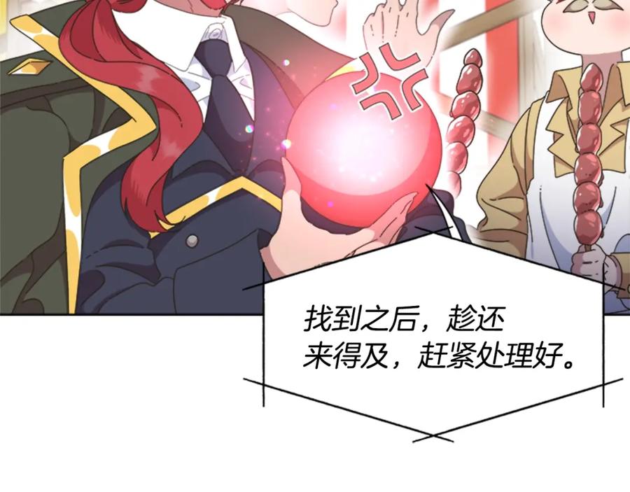 第130话森林的秘密-重生为魔王的女儿-Yeowool（原著）+ Eunmin（作者）（第14张）