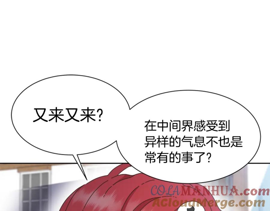 第130话森林的秘密-重生为魔王的女儿-Yeowool（原著）+ Eunmin（作者）（第17张）