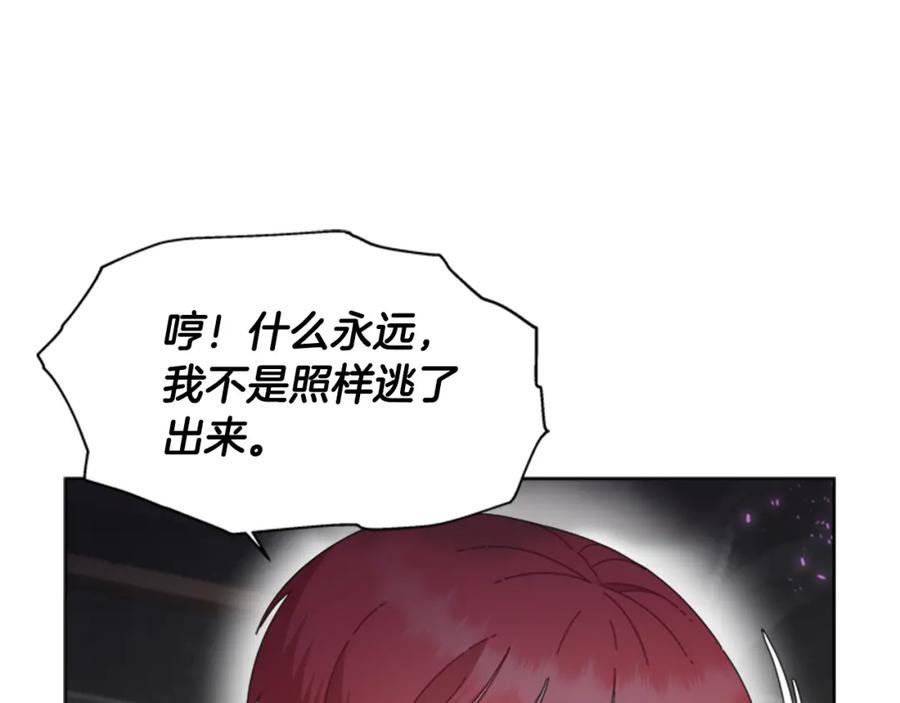 第132话假公主的引诱-重生为魔王的女儿-Yeowool（原著）+ Eunmin（作者）（第4张）