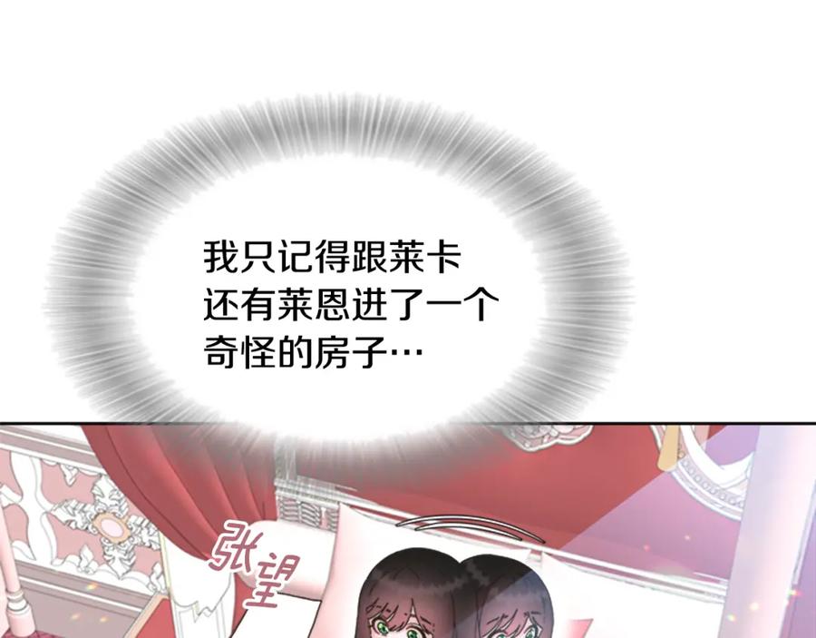 第132话假公主的引诱-重生为魔王的女儿-Yeowool（原著）+ Eunmin（作者）（第20张）