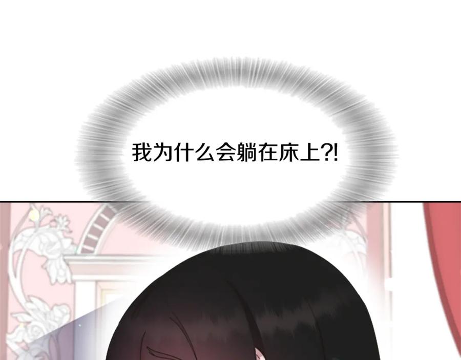 第132话假公主的引诱-重生为魔王的女儿-Yeowool（原著）+ Eunmin（作者）（第18张）