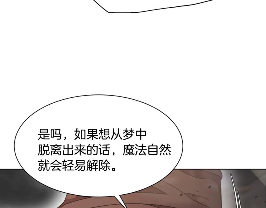 第132话假公主的引诱-重生为魔王的女儿-Yeowool（原著）+ Eunmin（作者）（第6张）