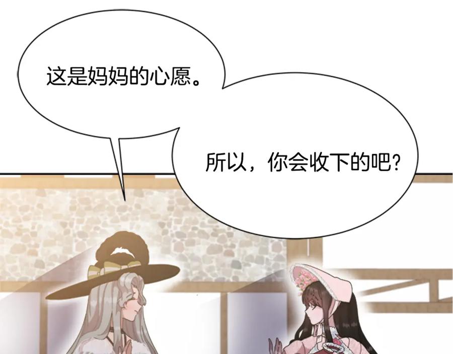 第133话唤醒公主-重生为魔王的女儿-Yeowool（原著）+ Eunmin（作者）（第28张）