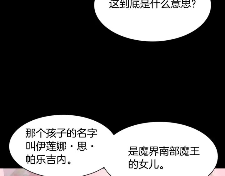 第135话主动邀约-重生为魔王的女儿-Yeowool（原著）+ Eunmin（作者）（第23张）