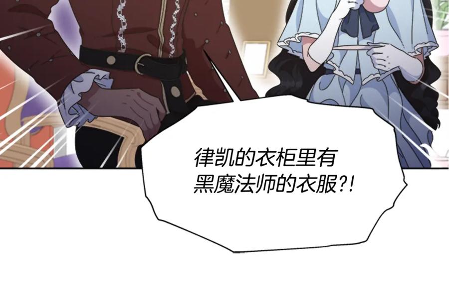 第137话偶遇求婚者-重生为魔王的女儿-Yeowool（原著）+ Eunmin（作者）（第15张）