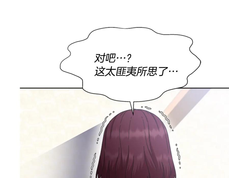 第137话偶遇求婚者-重生为魔王的女儿-Yeowool（原著）+ Eunmin（作者）（第27张）