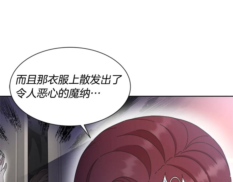 第137话偶遇求婚者-重生为魔王的女儿-Yeowool（原著）+ Eunmin（作者）（第18张）