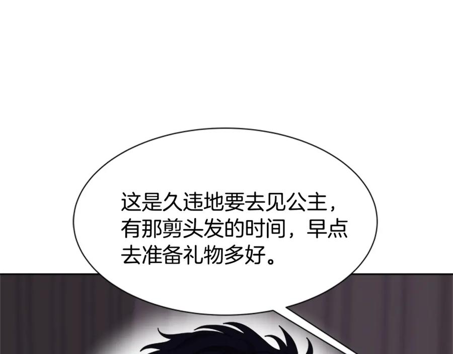 第137话偶遇求婚者-重生为魔王的女儿-Yeowool（原著）+ Eunmin（作者）（第8张）