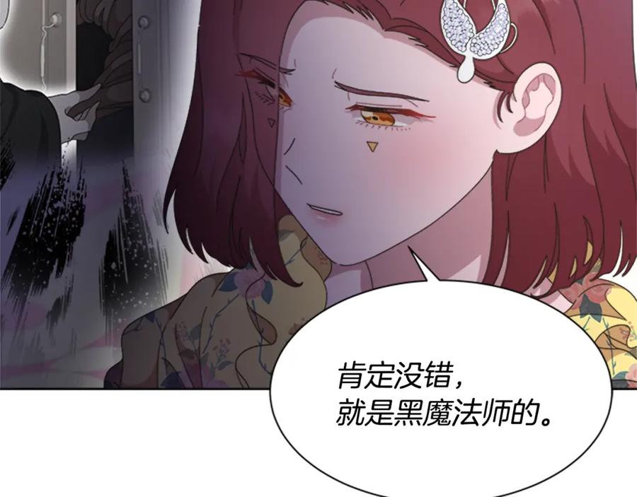 第137话偶遇求婚者-重生为魔王的女儿-Yeowool（原著）+ Eunmin（作者）（第19张）
