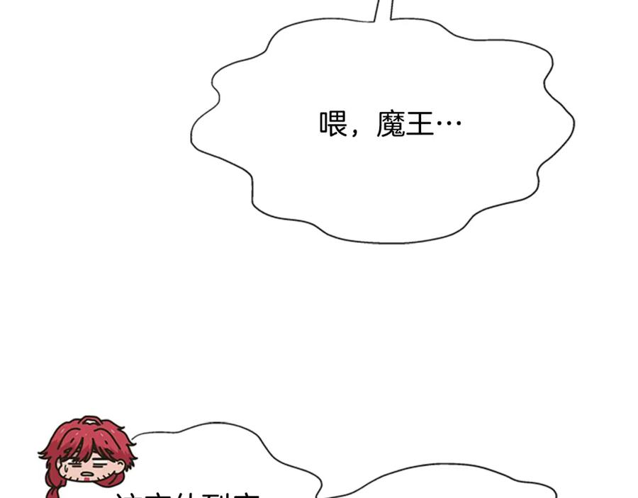 第138话表白-重生为魔王的女儿-Yeowool（原著）+ Eunmin（作者）（第7张）