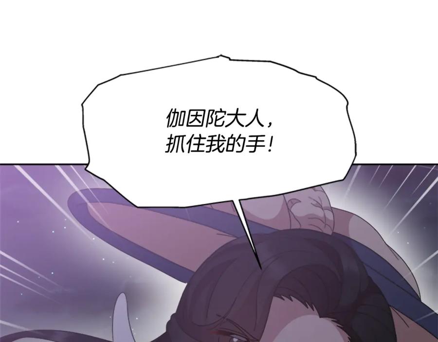 第142话为公主牺牲-重生为魔王的女儿-Yeowool（原著）+ Eunmin（作者）（第3张）