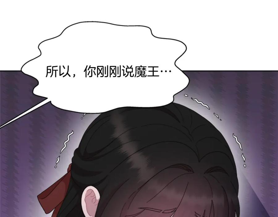 第151话被嫌弃-重生为魔王的女儿-Yeowool（原著）+ Eunmin（作者）（第12张）