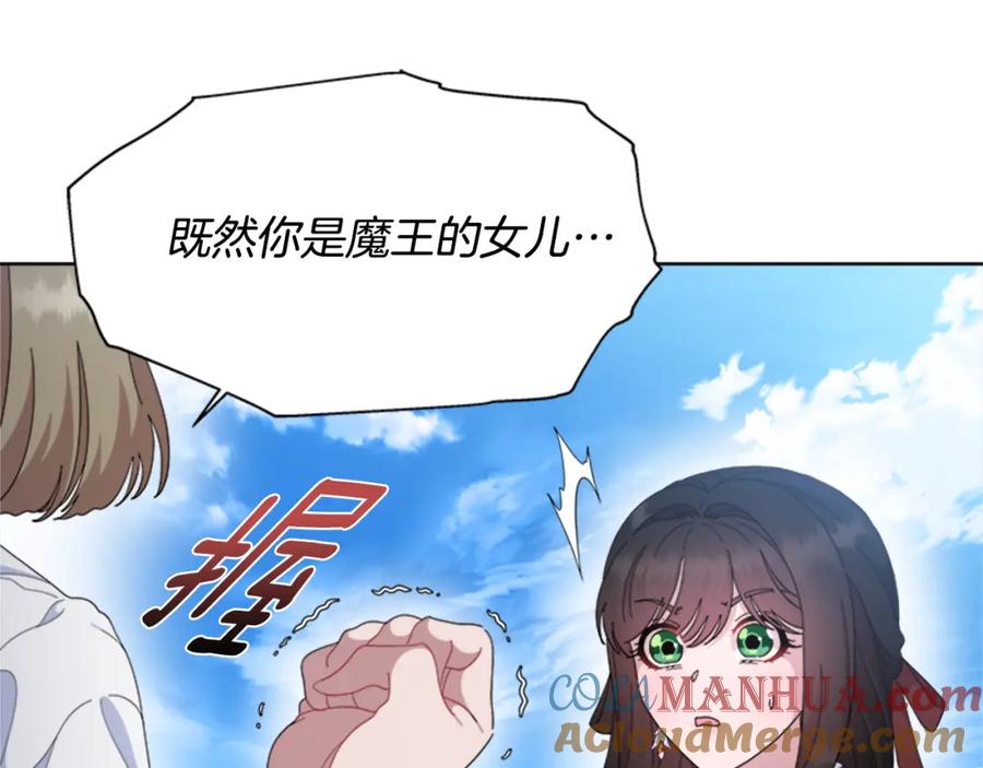 第151话被嫌弃-重生为魔王的女儿-Yeowool（原著）+ Eunmin（作者）（第17张）