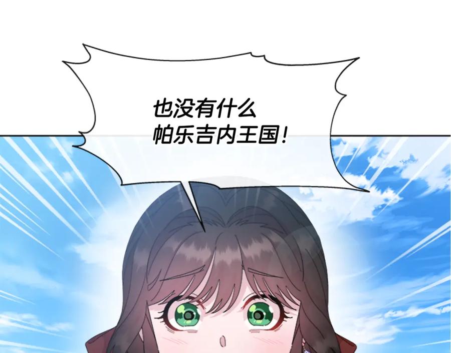 第151话被嫌弃-重生为魔王的女儿-Yeowool（原著）+ Eunmin（作者）（第6张）