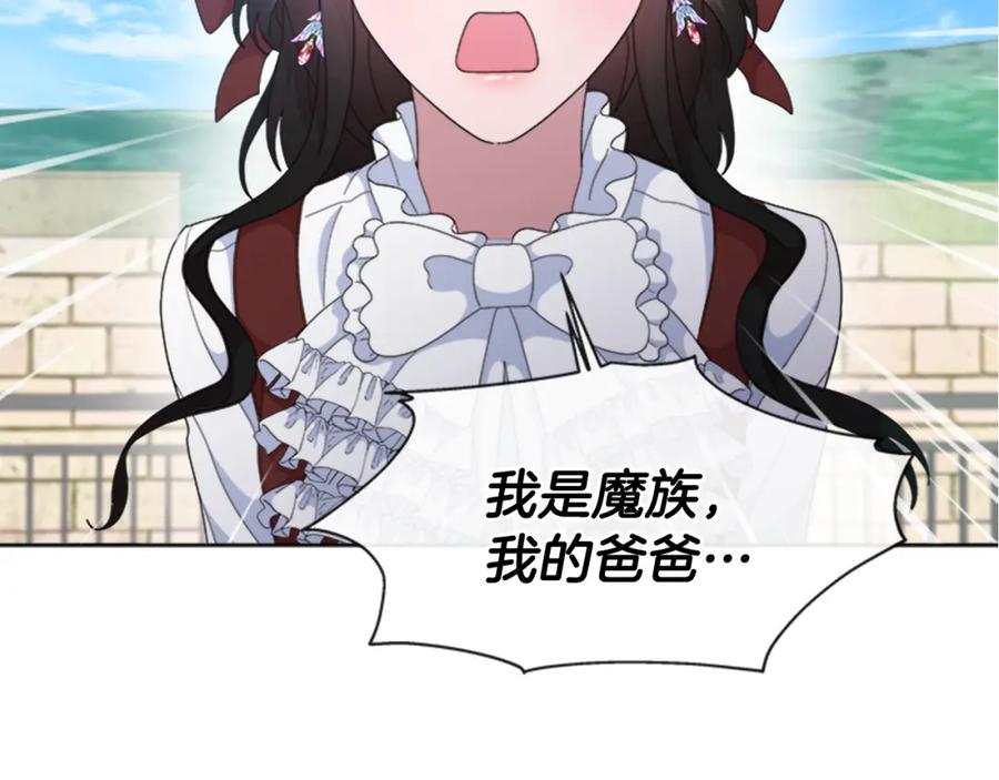 第151话被嫌弃-重生为魔王的女儿-Yeowool（原著）+ Eunmin（作者）（第7张）